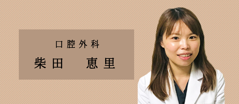 スタッフ紹介 西川口の歯医者 歯科 ハートピアデンタルオフィス西川口 噛み合わせをもとにした診療